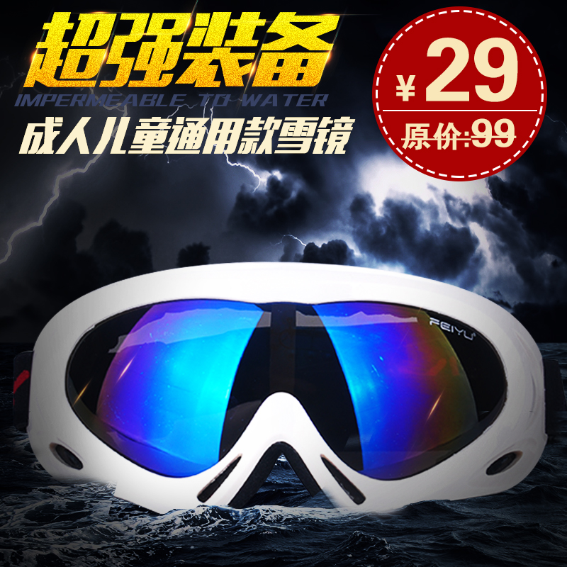 Ski home universal ski goggles adult children goggles men and women single-layer anti-fog sandproof sand glasses