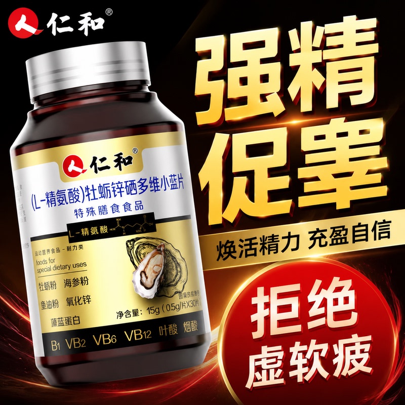 Arginine, Zinc, and Magnesium Nourish and Strengthen the Testicles, Promote Testosterone, and Improve Sperm Quality Arginine, Zinc, and Magnesium Nourish and Strengthen the Testicles, Promote Testosterone, and Improve Sperm Quality