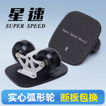Starspeed G9 shock-absorbing split skateboard drift board floating skateboard street riding childrens adult four-wheel skateboard flat arc wheel