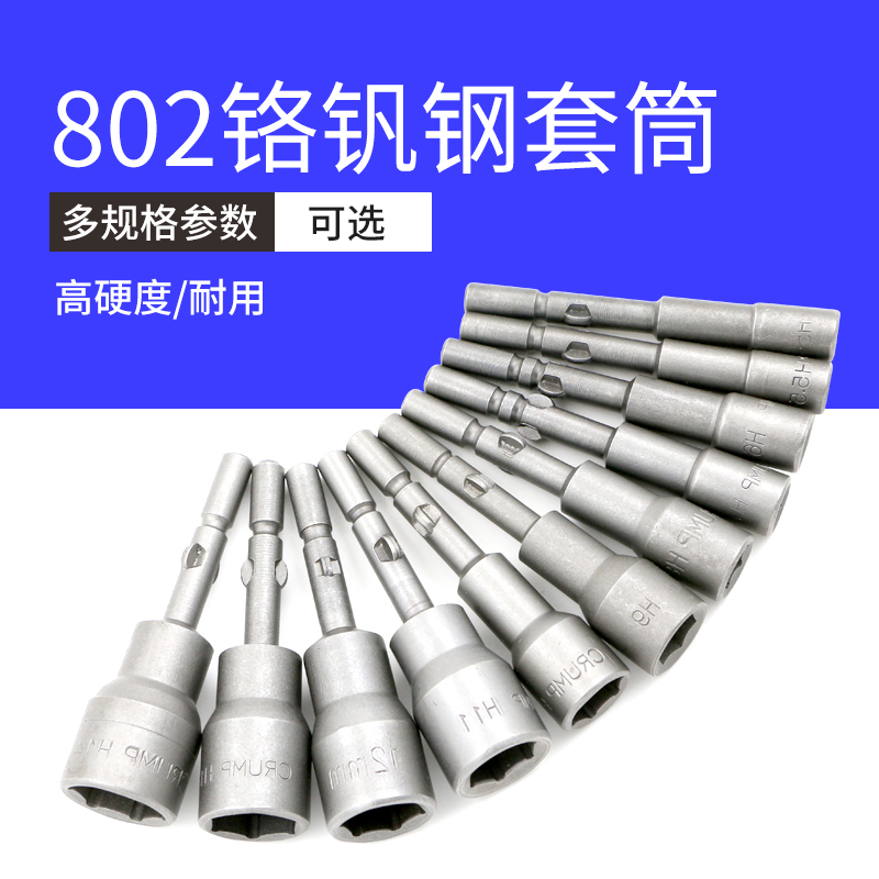 802 Electric screw driver sleeves 6 * 60 *H5-14mm hexagonal sleeve head 6C screwdriver head electric screw driver sleeve