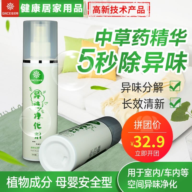 Janis Odor Purifying Agent Odor Hot Pot Flavor Perfume Flavor Sweat Flavor 5 Seconds Remove Odor Purifying Agent Spray