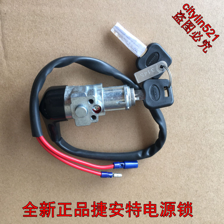 New Giant electric vehicle power lock 206T 325 130 power switch electronic door lock