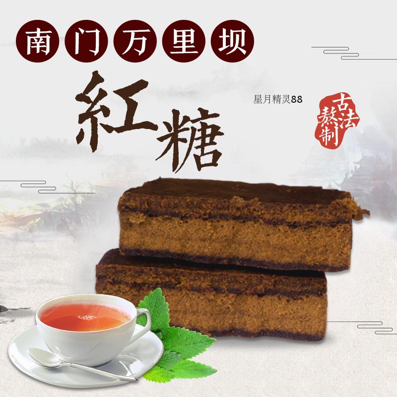South Gate Wanli Dam Red Sugar specie Pure Handmade Old Black Sugar Moon Cases Fake Authentic pure sugarcane to make a native red sugar block