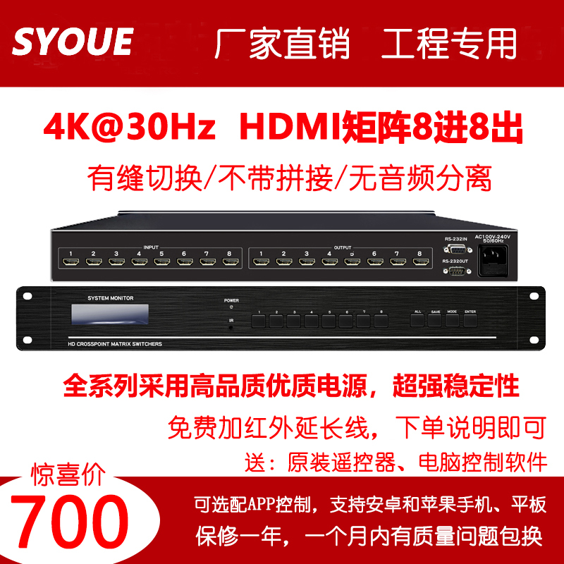 Multi-Specification Seamless Ultra-High-Definition 4K60 Hdmi2.0 Matrix 8-in 8-Out 4/9/12/16/20/2432 Splicing Screen