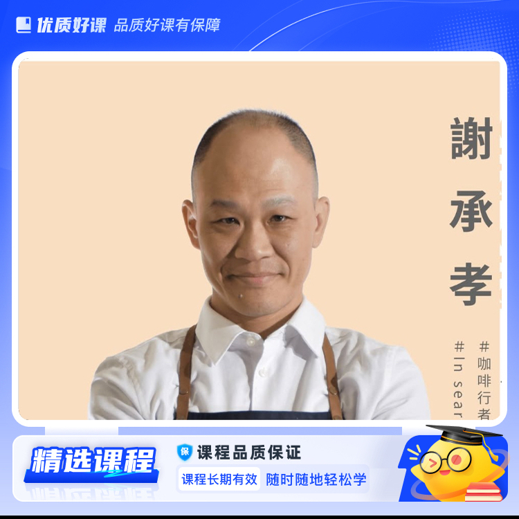 Coffee Roasting Online Course: "Xie Chengxiao's Holographic Roasting Method for Beginners" Coffee Roasting Course Holographic Roasting