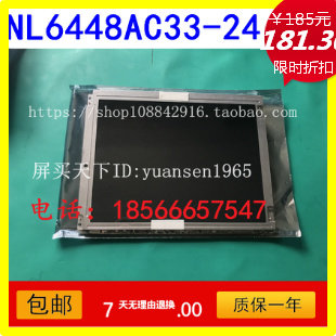 NEC10 4 inch LCD screen NL6448AC33-29 NL6448AC33-24 hostages for a year