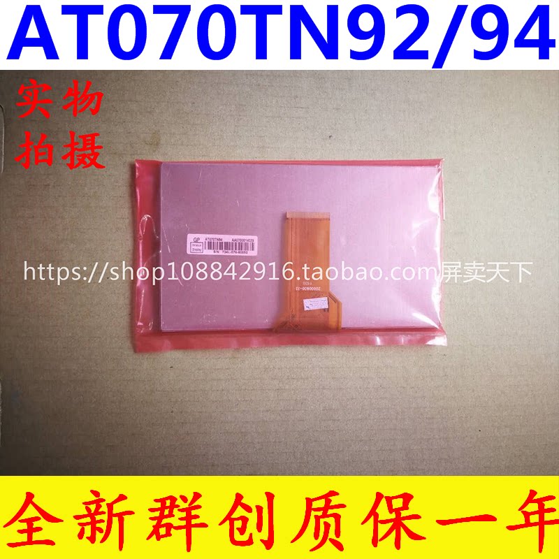 Innolux 7 inch AT070TN90 AT070TN92 AT070TN94 brand new original package A regulation one year warranty