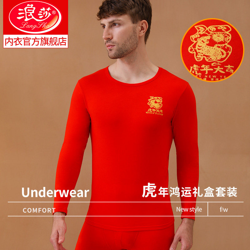 Romansa Men's Life Red Underwear Suit Tiger Year Autumn Clothes Sanitary Pants Belongs To Tiger Red Underwear Gift Wedding Warm