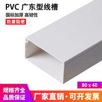 Pure white new material 80*40 thick A- type pvc trunking flat trunking flame-retardant trunking square trunking