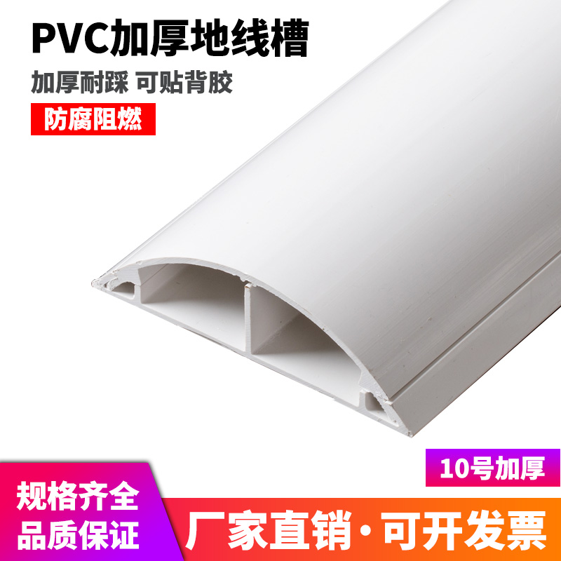 New material 10 (national standard thickened) PVC arched floor trunking resistant to ground pressure line anti-tread trunking