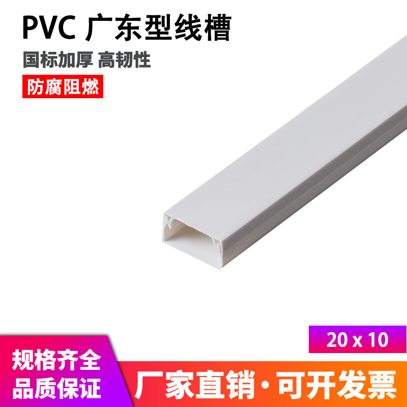 PVC trunking 20 * 10 pure white new material A type of ultra-high-toughness flame retardant trunking clear-fitted trunking square trunking