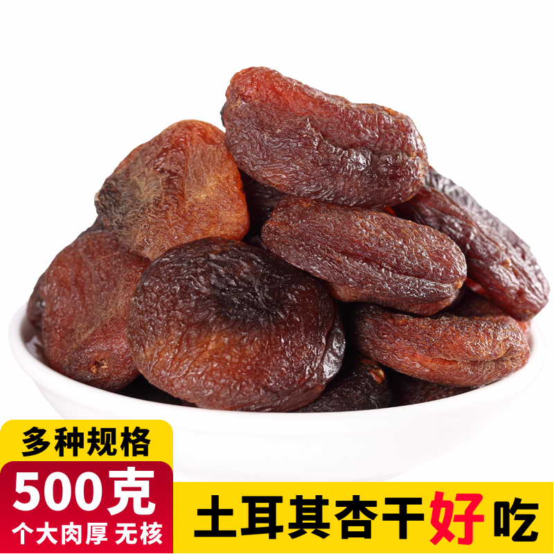 Turkey Apricots Dry 500g Bulk Black Almond Dried Apricot Dried Apricots Dried Apricots Dried Apricot's office Zero Snack Casual Food