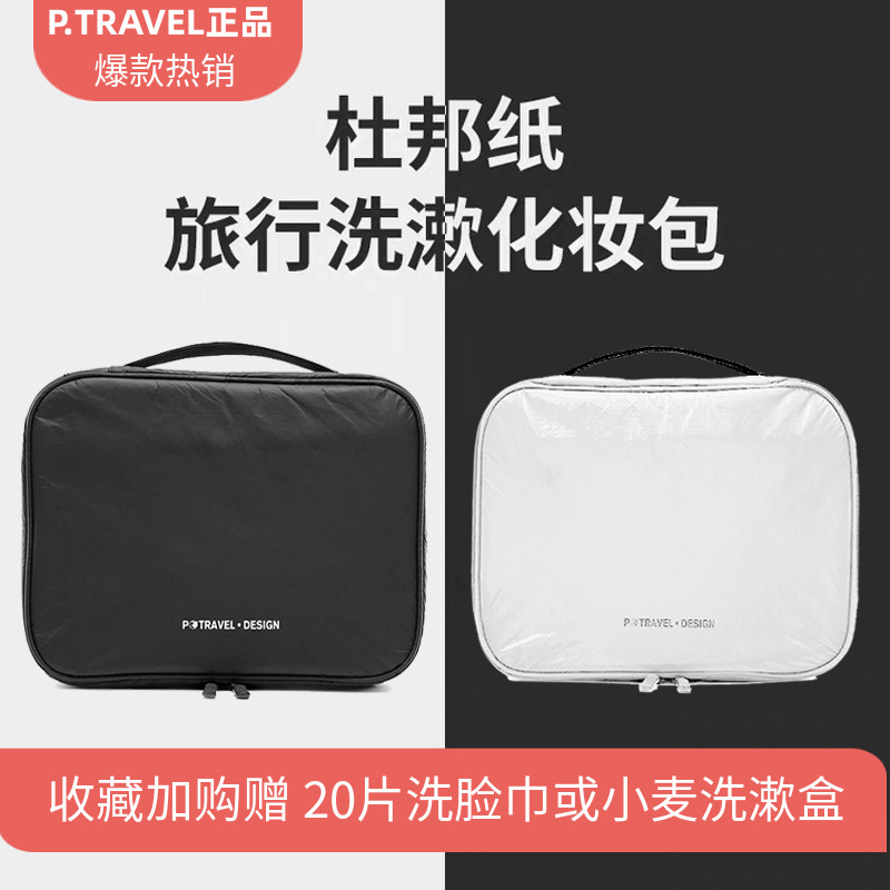 DuPont paper travel wash bag men's and women waterproof wet and dry separation large capacity multifunctional carrying makeup bag storage bag