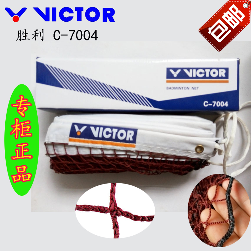 Victory VICTOR Weikdo C-7004 badminton competition dedicated standard network special cabinet-Taobao