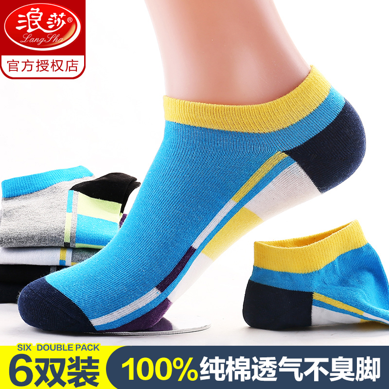 Longsha socks men's socks Summer cotton boat socks deodorant sweat-absorbing men's socks Thin cotton socks Summer sports socks