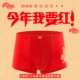 Langsha quần lót nam sinh nhật màu đỏ lớn boxer U thiết kế lồi lỏng thoải mái thoáng khí kích thước lớn nam bốn góc neiku - Giống cái