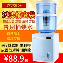 Water dispenser Desktop matching filter bucket Warm water dispenser Filter bucket Water purifier Household kitchen bucket direct drinking