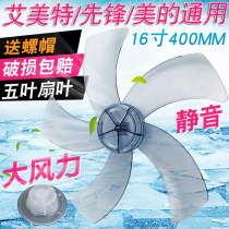 Fan blade Five-leaf electric fan blade hard blade 5-leaf 16-inch 400 table fan Floor fan Universal accessories