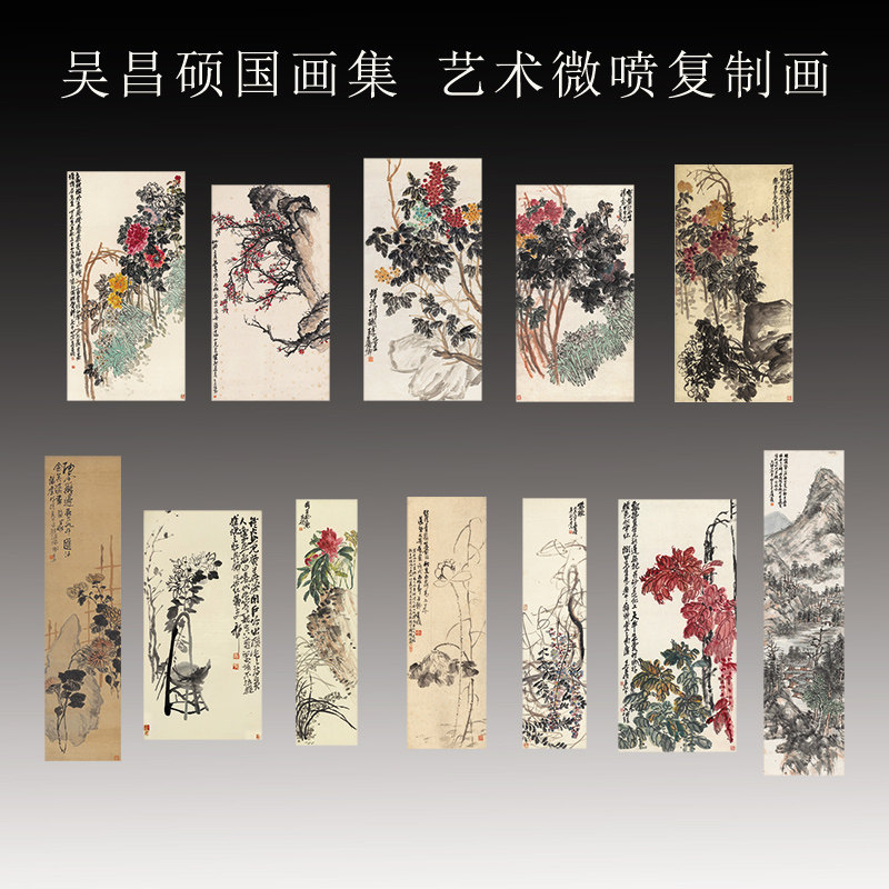 Wu Changshuo National painting multiple optional flower and bird painting water ink painting landscape painting art micro-spray copy painting Chinese style decoration painting