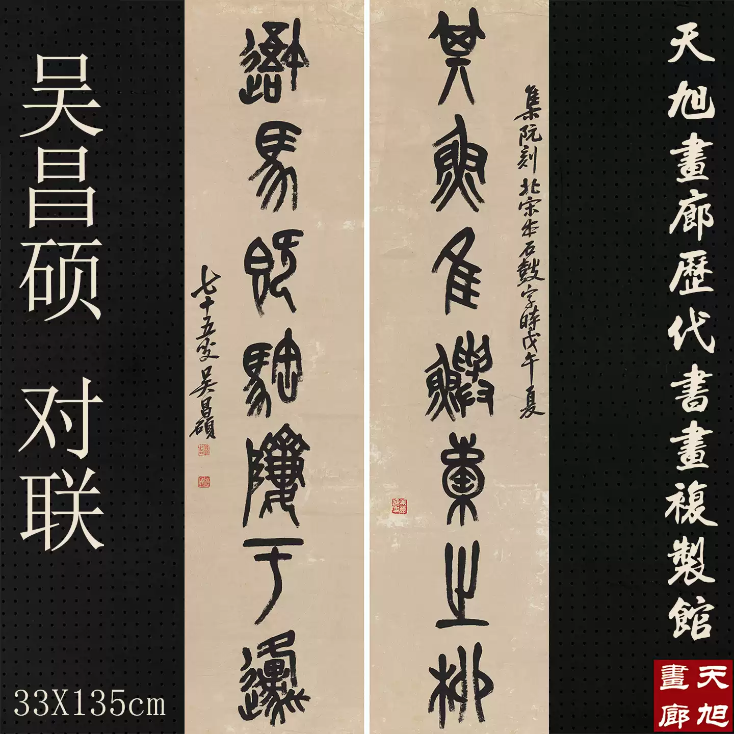吴昌硕书法对联复制画石鼓文真迹宣纸画芯复古装饰画-Taobao-Tmall
