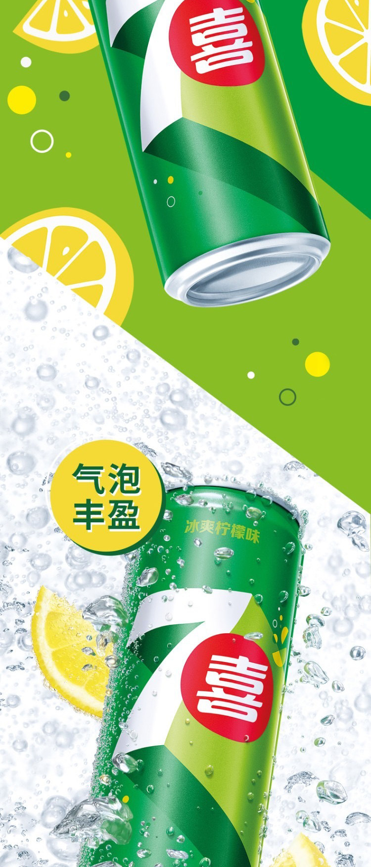 安享好物 安享B级碳酸饮料-七喜柠檬碳酸饮料 国标