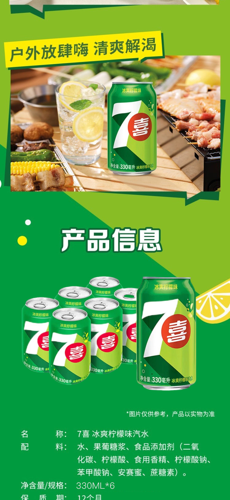 安享好物 安享B级碳酸饮料-七喜柠檬碳酸饮料 国标