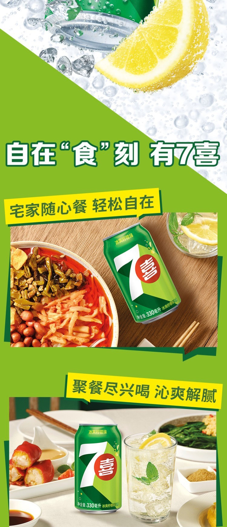 安享好物 安享B级碳酸饮料-七喜柠檬碳酸饮料 国标