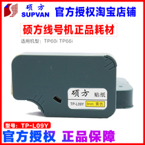 Suofang line number machine Self-adhesive sticker TP60I TP-66I Label Paper 9mm yellow sticker TP-L09Y