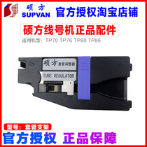 Shuofang line number machine special holder tp70 tp76 tp80 tp86 special sleeve regulator