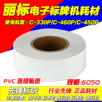 Canon Capri label label machine special PVC sticker 6050 60*50 six-color optional domestic universal sticker