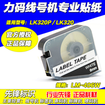 Power code line number printer special sticker LK320 320P LM-406W 6MM white label paper