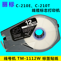 Li marking machine domestic label paper TM-1112Y yellow 12MM C-210T 510T sticker