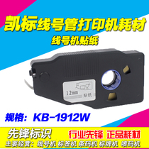 Kaibiao line number machine self-adhesive label paper KB-1912W 12MM White C- 190E 190T sticker