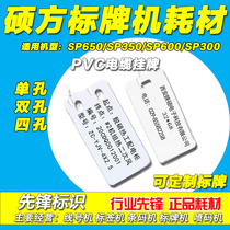 Shuofang label machine SP350 SP650 special signage cable PVC nameplate 8090 80*90