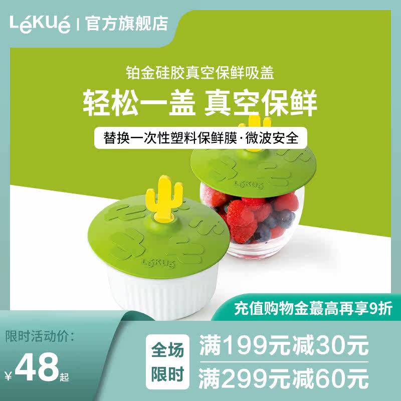 LEKUE Silicone cup lid Universal round universal food grade microwave oven heating mark Water cup bowl lid