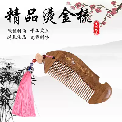 Changzhou natural green sandalwood comb anti-cracking static electricity to give girlfriend gift hair loss massage comb can love shun hair