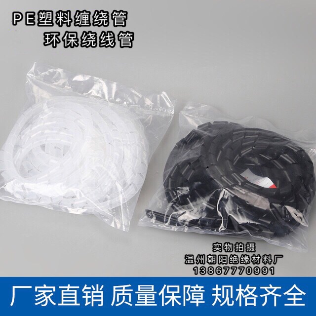 PE plastic cover pipe protection sleeve quality winding pipe wrap wire pipe harness pipe wire winding pipe, 10mm white