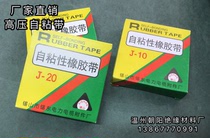 锡山J-10自粘性橡胶带J30黑色高压自粘带J20绝缘胶带0.8*25mm*5米