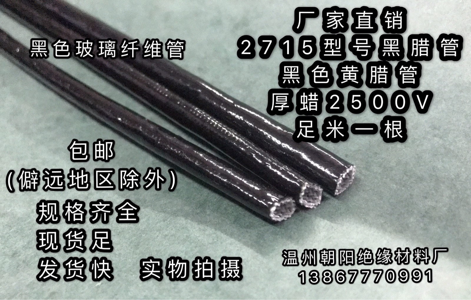 Manufacturers 2715 black yellow wax tube thick wax black wax tube black glass fiber tube insulation glass fiber tube yellow wax sleeve