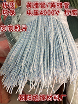 2715 Polyvinyl chloride dilute glass fiber sleeve environmental yellow wax tube 4000V yellow wax tube thick wax inner diameter Ф0 5mm