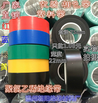 High quality polyvinyl chloride insulation tape Non-stick phase ribbon Non-stick PVC plastic bandwidth 22mm length 20 meters