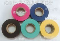 Non-adhesive tape Polyvinyl chloride tape Red green yellow blue black color tape PVC non-adhesive plastic tape Disc diameter 83m