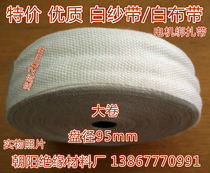 Insulation tape gauze with motor lashing belt White cloth belt High quality white yarn bandwidth 20mm*25 meters 23 yuan tube 10 rolls