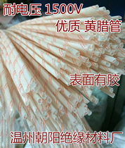 Manufacturer 2715 insulation casing 1500V PCFC fiberglass casing yellow wax tube Ф18mm