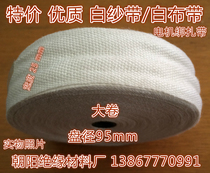 Manufacturer insulation tape motor binding white cloth belt polyester belt high quality white gauze width 25mm * 25 meters 1 9 yuan roll