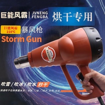 Stone hair dryer marble hot air high-power car drying powerful and fast blowing water and snow powerful storm gun