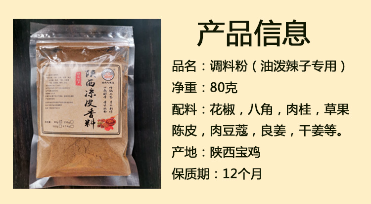 面食专用秘制配方香料粉80g