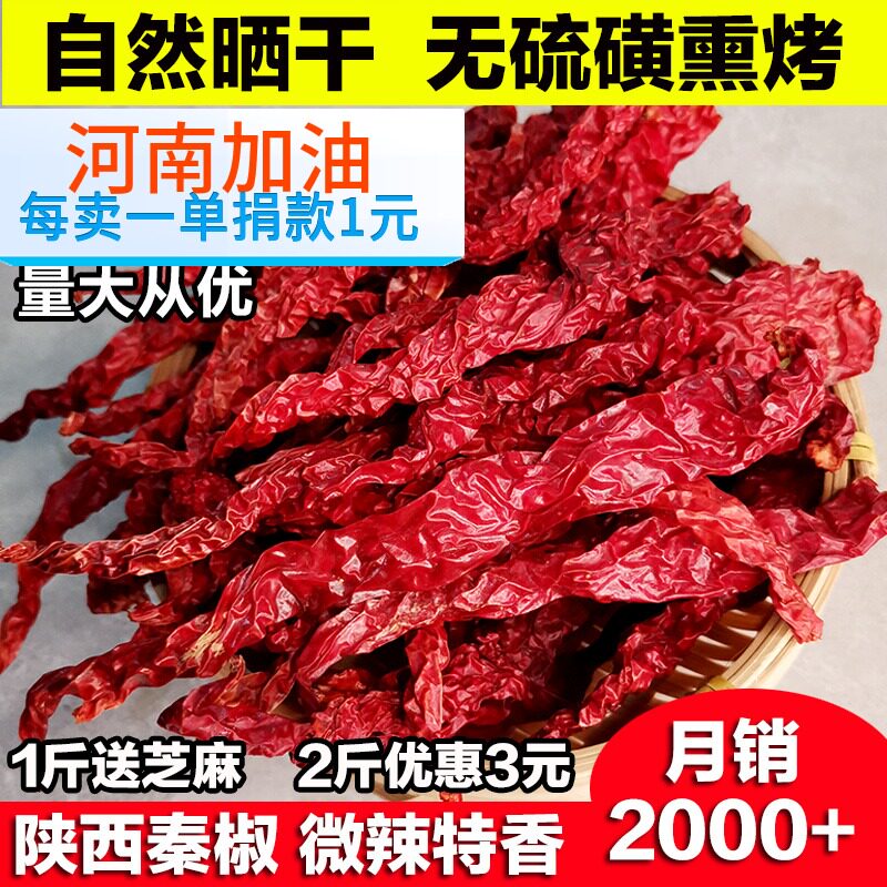 Shaanxi Qin pepper dried pepper slightly spicy special fragrant and not spicy line pepper dried goods non-two Jing strips spicy 500 grams