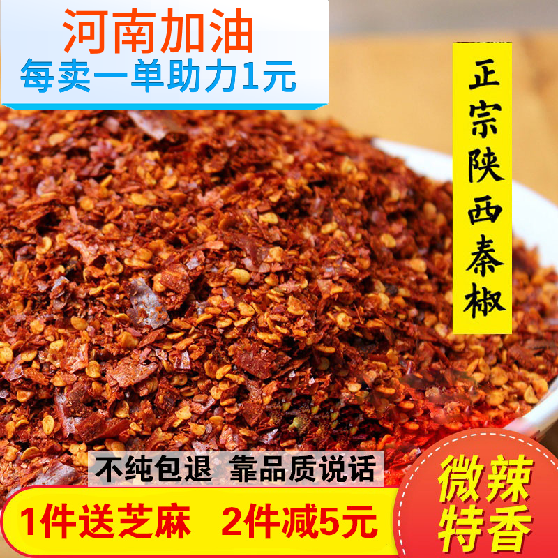 Qin pepper chili noodles Shaanxi authentic dried chili powder fragrant but not spicy slightly spicy special flavor thick and thin cold skin oil spicy seeds
