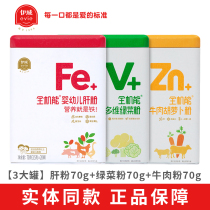Iwei Liver Powder Infant Edible Supplement Iron Pig Liver Powder Baby Vitamin Vegetable Powder Flagship High Protein Beef Powder Store